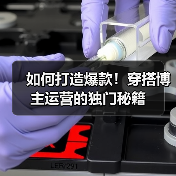 如何打造爆款！穿搭博主运营的独门秘籍（图3）