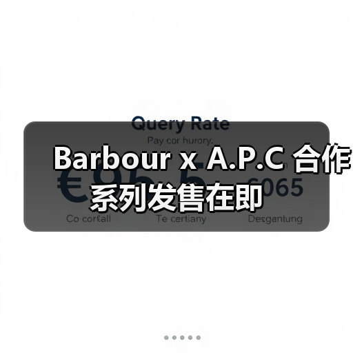 Barbour x A.P.C 合作系列发售在即（图2）