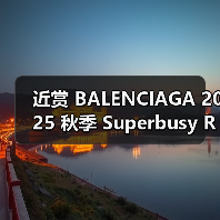 近赏 BALENCIAGA 2025 秋季 Superbusy Round 太阳眼镜(图2) 近赏 BALENCIAGA 2025 秋季 Superbusy Round 太阳眼镜(图2)