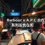 Barbour x A.P.C 合作系列发售在即（图4）