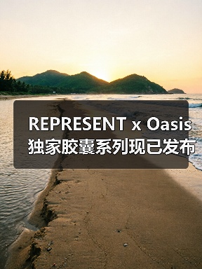 REPRESENT x Oasis 独家胶囊系列现已发布(图4) REPRESENT x Oasis 独家胶囊系列现已发布(图4)