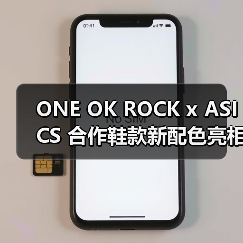 ONE OK ROCK x ASICS 合作鞋款新配色亮相（图4）