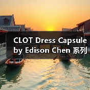CLOT Dress Capsule by Edison Chen 系列发布(图2) CLOT Dress Capsule by Edison Chen 系列发布(图2)
