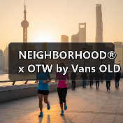 NEIGHBORHOOD® x OTW by Vans OLD 全新鞋款来袭（图4）