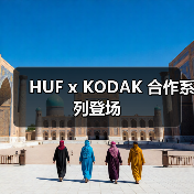 HUF x KODAK 合作系列登场(图1) HUF x KODAK 合作系列登场(图1)