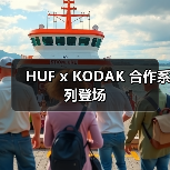 HUF x KODAK 合作系列登场(图2) HUF x KODAK 合作系列登场(图2)