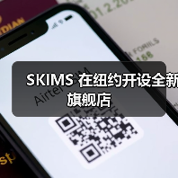 SKIMS 在纽约开设全新旗舰店(图4) SKIMS 在纽约开设全新旗舰店(图4)