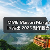 MM6 Maison Margiela 推出 2025 新年胶囊系列（图1）
