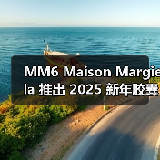 MM6 Maison Margiela 推出 2025 新年胶囊系列（图4）