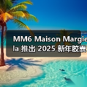 MM6 Maison Margiela 推出 2025 新年胶囊系列（图2）