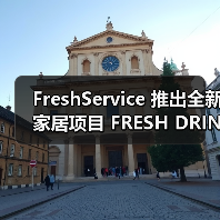 FreshService 推出全新家居项目 FRESH DRINK SERVICE（图1）