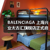 BALENCIAGA 上海兴业太古汇旗舰店正式启幕(图1) BALENCIAGA 上海兴业太古汇旗舰店正式启幕(图1)