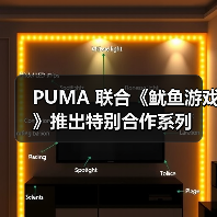 PUMA 联合《鱿鱼游戏》推出特别合作系列(图3) PUMA 联合《鱿鱼游戏》推出特别合作系列(图3)
