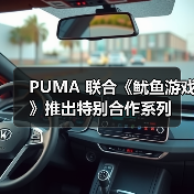 PUMA 联合《鱿鱼游戏》推出特别合作系列(图2) PUMA 联合《鱿鱼游戏》推出特别合作系列(图2)