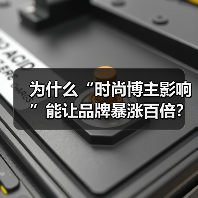 为什么“时尚博主影响”能让品牌暴涨百倍?你知道吗,这不仅仅是漂亮的穿搭那么简单,而是背后隐藏的巨大商业潜力。无论你是创业者、设计师,还是普通消费者,理解这股潮流(图2) 为什么“时尚博主影响”能让品牌暴涨百倍?你知道吗,这不仅仅是漂亮的穿搭那么简单,而是背后隐藏的巨大商业潜力。无论你是创业者、设计师,还是普通消费者,理解这股潮流(图2)