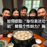 如何借助“身份表达功能”展现个性魅力?揭秘你未曾注意的穿搭利器!(图1) 如何借助“身份表达功能”展现个性魅力?揭秘你未曾注意的穿搭利器!(图1)