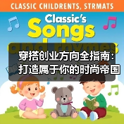 穿搭创业方向全指南：打造属于你的时尚帝国（图3）