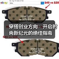 穿搭创业方向：开启时尚新纪元的绝佳指南（图3）