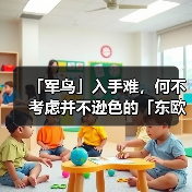 「军鸟」入手难，何不考虑并不逊色的「东欧军鸟」Tilak（图3）