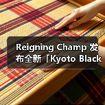 Reigning Champ 发布全新「Kyoto Black」系列（图2）