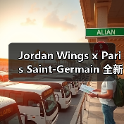 Jordan Wings x Paris Saint-Germain 全新合作系列发布(图3) Jordan Wings x Paris Saint-Germain 全新合作系列发布(图3)