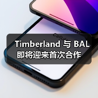Timberland 与 BAL 即将迎来首次合作（图4）