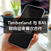 Timberland 与 BAL 即将迎来首次合作（图3）