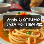 Verdy 为 OTSUMO PLAZA 推出全新独占单品(图2) Verdy 为 OTSUMO PLAZA 推出全新独占单品(图2)