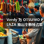 Verdy 为 OTSUMO PLAZA 推出全新独占单品(图3) Verdy 为 OTSUMO PLAZA 推出全新独占单品(图3)