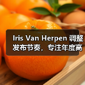 Iris Van Herpen 调整发布节奏,专注年度高定秀(图1) Iris Van Herpen 调整发布节奏,专注年度高定秀(图1)