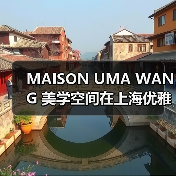MAISON UMA WANG 美学空间在上海优雅启幕（图3）