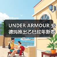 UNDER ARMOUR 安德玛推出乙巳蛇年新春系列（图3）