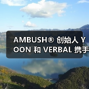 AMBUSH® 创始人 YOON 和 VERBAL 携手 Rizzoli 推出新书(图4) AMBUSH® 创始人 YOON 和 VERBAL 携手 Rizzoli 推出新书(图4)