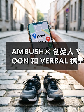 AMBUSH® 创始人 YOON 和 VERBAL 携手 Rizzoli 推出新书(图1) AMBUSH® 创始人 YOON 和 VERBAL 携手 Rizzoli 推出新书(图1)