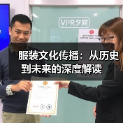 服装文化传播:从历史到未来的深度解读(图3) 服装文化传播:从历史到未来的深度解读(图3)