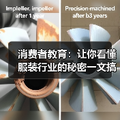 消费者教育:让你看懂服装行业的秘密一文搞懂,让消费者成为真正的“行家里手”(图4) 消费者教育:让你看懂服装行业的秘密一文搞懂,让消费者成为真正的“行家里手”(图4)