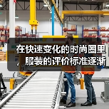 在快速变化的时尚圈里,服装的评价标准逐渐演变成一种“价值观的投票”。你有没有想过,一条热门时尚评论背后隐藏着怎样的价值导向?为什么某些品牌能够在市场上持续引领潮(图2) 在快速变化的时尚圈里,服装的评价标准逐渐演变成一种“价值观的投票”。你有没有想过,一条热门时尚评论背后隐藏着怎样的价值导向?为什么某些品牌能够在市场上持续引领潮(图2)
