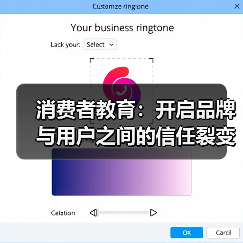 消费者教育:开启品牌与用户之间的信任裂变之门(图3) 消费者教育:开启品牌与用户之间的信任裂变之门(图3)