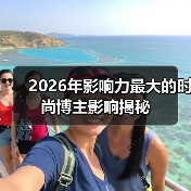 2026年影响力最大的时尚博主影响揭秘(图2) 2026年影响力最大的时尚博主影响揭秘(图2)