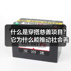什么是穿搭慈善项目？它为什么能推动社会善意与时尚结合？（图2）