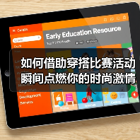 如何借助穿搭比赛活动瞬间点燃你的时尚激情（图3）
