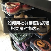 如何用社群穿搭挑战轻松变身时尚达人（图3）