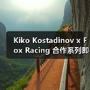 Kiko Kostadinov x Fox Racing 合作系列即将惊喜发布（图1）