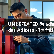 UNDEFEATED 为 adidas Adizero 打造全新造型特辑（图1）