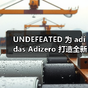 UNDEFEATED 为 adidas Adizero 打造全新造型特辑（图2）