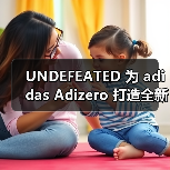 UNDEFEATED 为 adidas Adizero 打造全新造型特辑（图3）