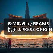 B:MING by BEAMS 携手 J.PRESS ORIGINALS 推出全新联名系列(图2) B:MING by BEAMS 携手 J.PRESS ORIGINALS 推出全新联名系列(图2)