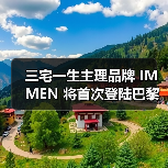 三宅一生主理品牌 IM MEN 将首次登陆巴黎时装周（图3）