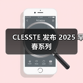 CLESSTE 发布 2025 早春系列(图1) CLESSTE 发布 2025 早春系列(图1)