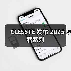 CLESSTE 发布 2025 早春系列(图3) CLESSTE 发布 2025 早春系列(图3)